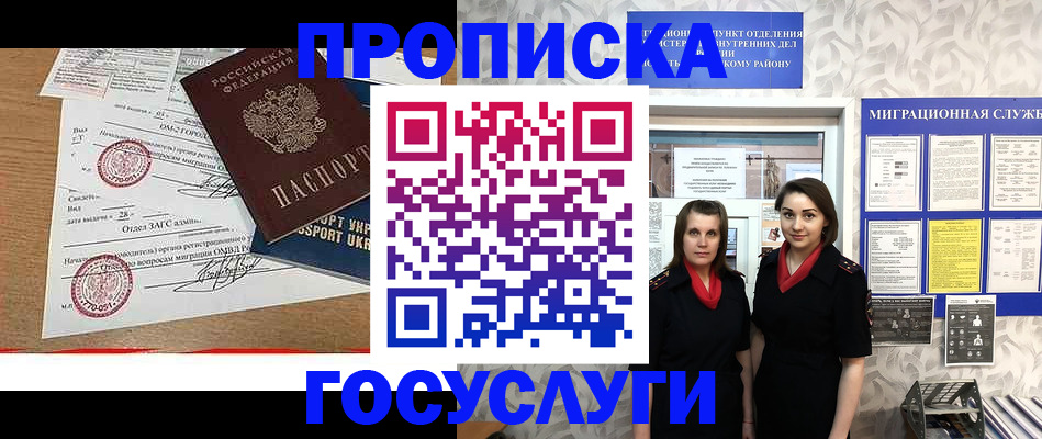 прописка ребенка в Ялуторовске