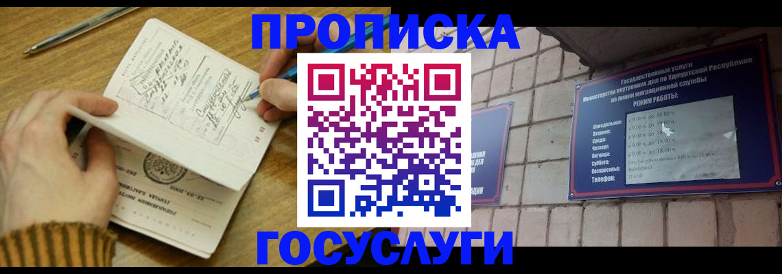 прописка иностранных граждан в Ялуторовске