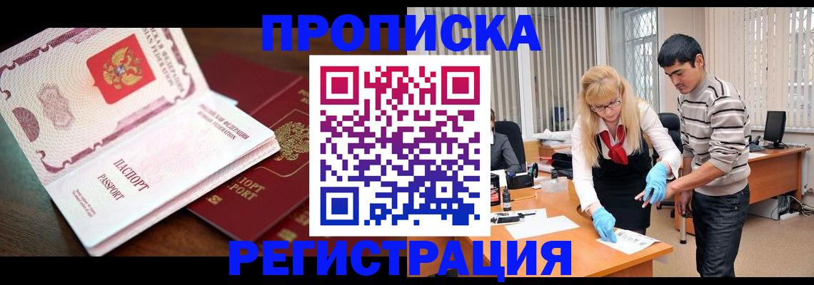 временная регистрация купить в Ялуторовске