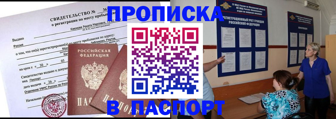 временная регистрация адрес в Ялуторовске